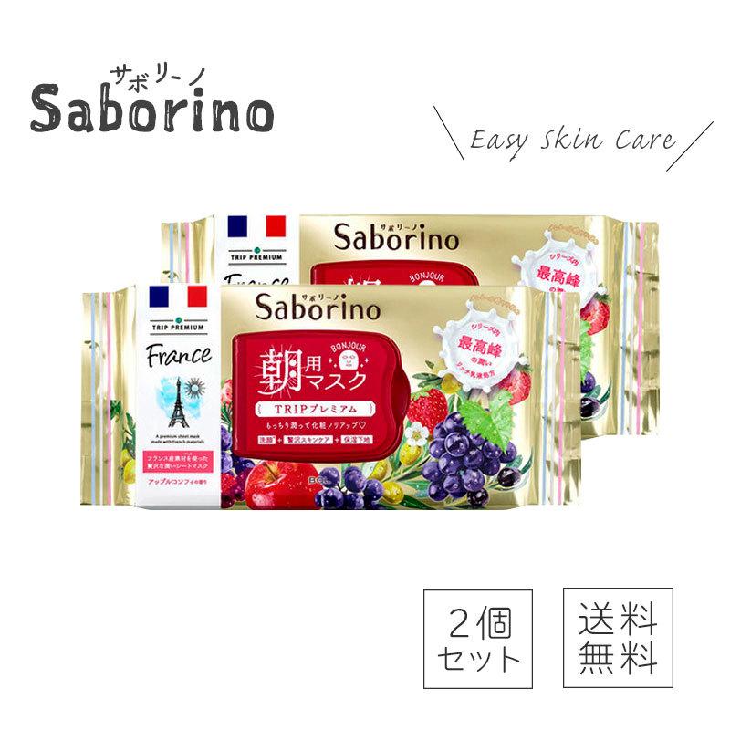 2個セット SABORINO サボリーノ 目ざまシート トリッププレミアム FR21 朝用マスク 時短 スキンケア商品 美容液 クリーム 28枚入りシートマスク / BCL｜cosmezakka