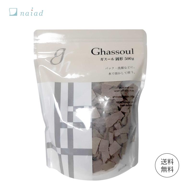 ナイアード ガスール固形 ガスール 洗浄料 パック 500ｇ クレンジング ヘアパック 洗顔 パック ナイアード 美容の雑貨屋さん Paypayモール店 通販 Paypayモール