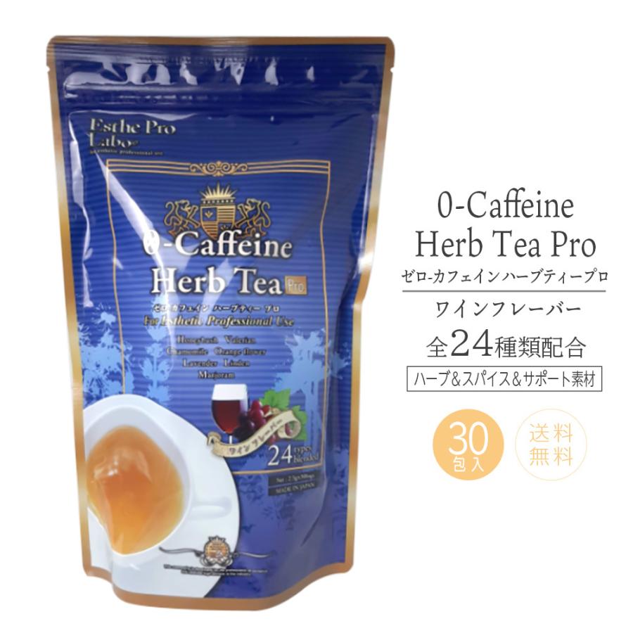 エステプロラボ ハーブティープロ ゼロカフェイン 30包 75g 日本製 ワインの香り ティー デトックス 排出系 ダイエット茶 紅茶 Esthe Pro Labo 美容の雑貨屋さん ヤフー店 通販 Yahoo ショッピング