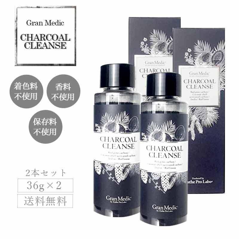 新品未使用】Gran Medic チャコールクレンズ 2箱 活性炭サプリ 【公式