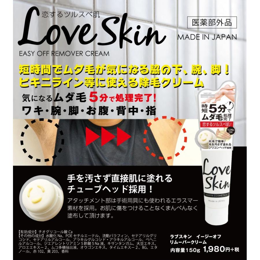 除毛クリーム 芦屋化粧品 LOVESKIN イージー オフ リムーバー クリーム MP-15 150g : 美容の雑貨屋さん ヤフー店 - 通販 - Yahoo!ショッピング 除毛クリーム 芦屋化粧品 LOVESKIN イージー オフ リムーバー クリーム MP-15 150g : 美容の雑貨屋さん ヤフー店 - 通販 - Yahoo!ショッピング