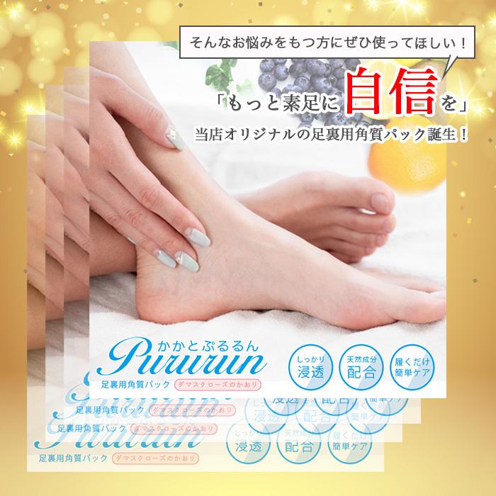 かかとぷるるん 角質パック ぷるるん 角質 ケア 保湿 フットケア 足のにおい 足裏シート 足裏用角質パック 足 美容の雑貨屋さん ヤフー店 通販 Yahoo ショッピング