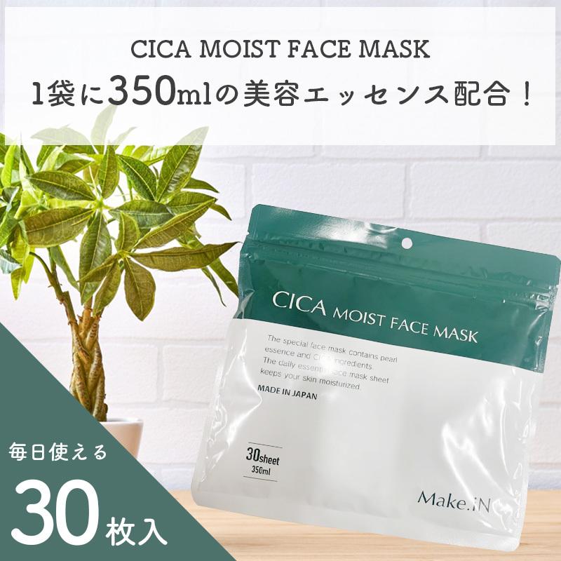 商品レビュー投稿でメーカー希望価格より半額 Cica Moist Face Mask シカ モイストフェイスマスク 30枚入り Make.in パック  日本製 シートマスク Makein 美容の雑貨屋さん Paypayモール店 - 通販 - Paypayモール