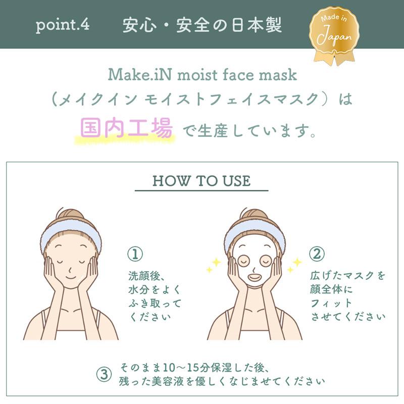 CICA MOIST FACE MASK シカ モイストフェイスマスク 30枚入り Make.iN パック 日本製 シートマスク makein｜cosmezakka｜09