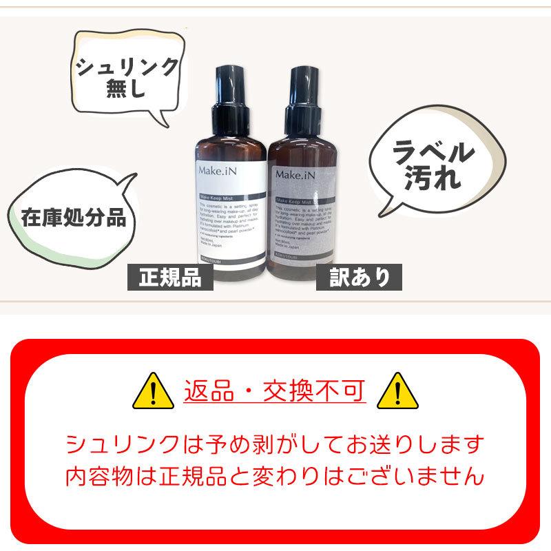 アウトレット 訳あり 3点セット メイク崩れ防止スプレー マスク汚れ防止 Make.iN メイクキープミスト 80ml メイクイン 日本製 仕上げ用ローション :4573499130627-3p:美容の雑貨屋さん ヤフー店 - 通販 - Yahoo!ショッピング アウトレット 訳あり 3点セット メイク崩れ防止スプレー マスク汚れ防止 Make.iN メイクキープミスト 80ml メイクイン 日本製 仕上げ用ローション :4573499130627-3p:美容の雑貨屋さん ヤフー店 - 通販 - Yahoo!ショッピング