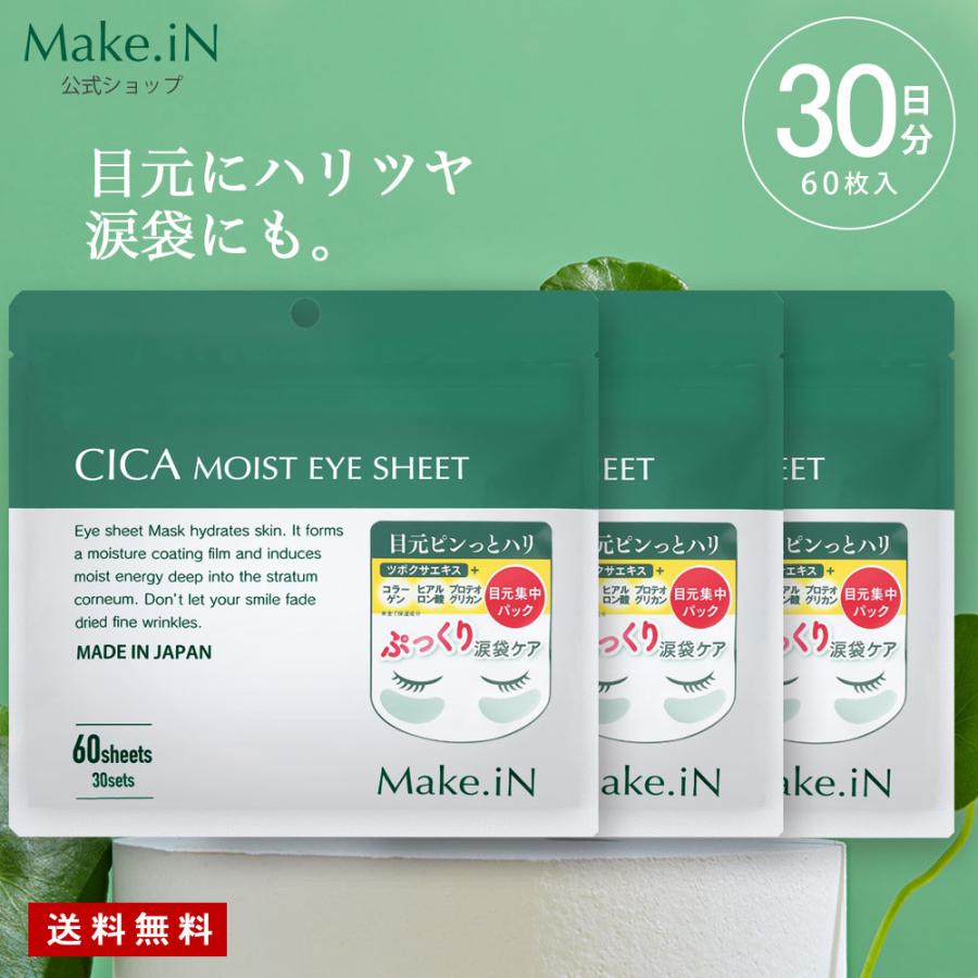 Make.iN シカ cica パック 目元パック フェイスパック アイ Make.iN シカ cica パック 目元パック フェイスパック アイ