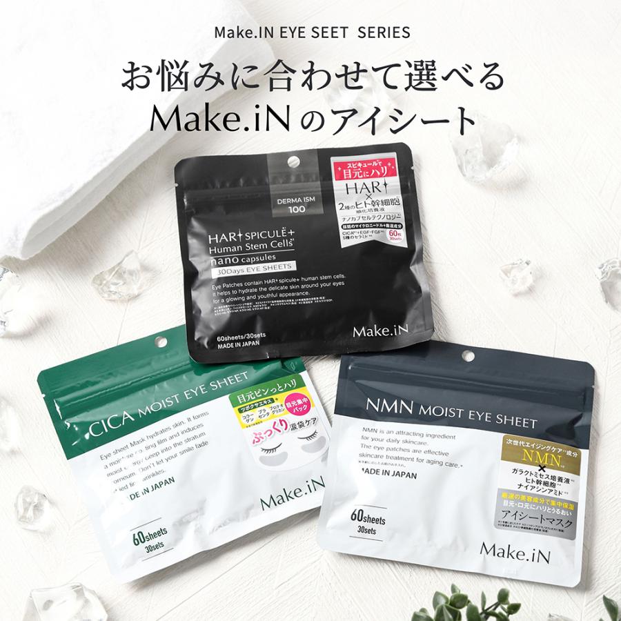 Make.iN パック 目元パック フェイスパック アイシート NMN