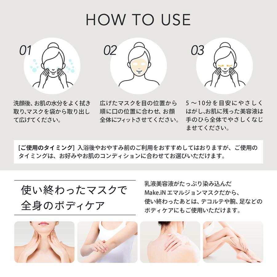 2個セット EMULUSION Night Mask エマルジョンマスク 30枚入り Make.iN パック 日本製 シートマスク 高保湿 乳液 ナイトマスクシートマスク / 株式会社EVLISS｜cosmezakka｜10