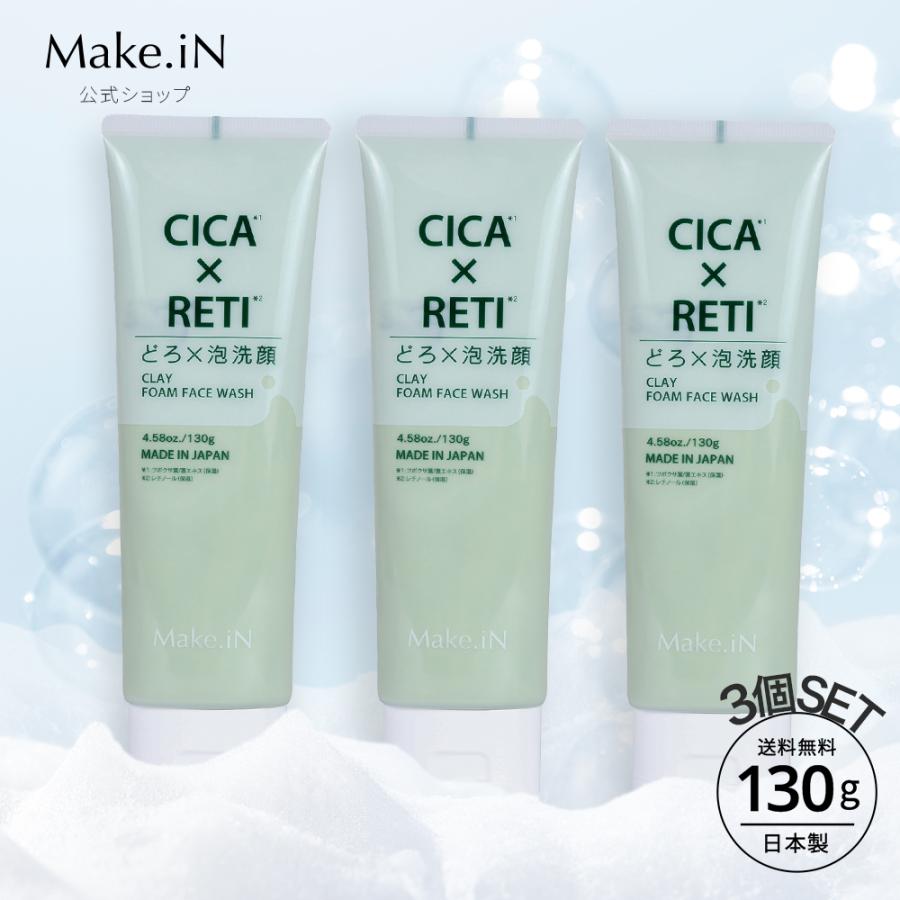 Make.iN 洗顔 泡洗顔 シカ レチノール 130g 3個セット cica CICA 洗顔