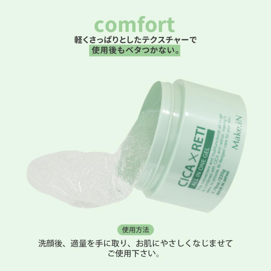 CICA RETI オールインワンジェル 220g 保湿ゲル 化粧水 乳液 美容液 クリーム 化粧下地 ALL IN ONE GEL シカ レチノール Make.iN 日本製｜cosmezakka｜08