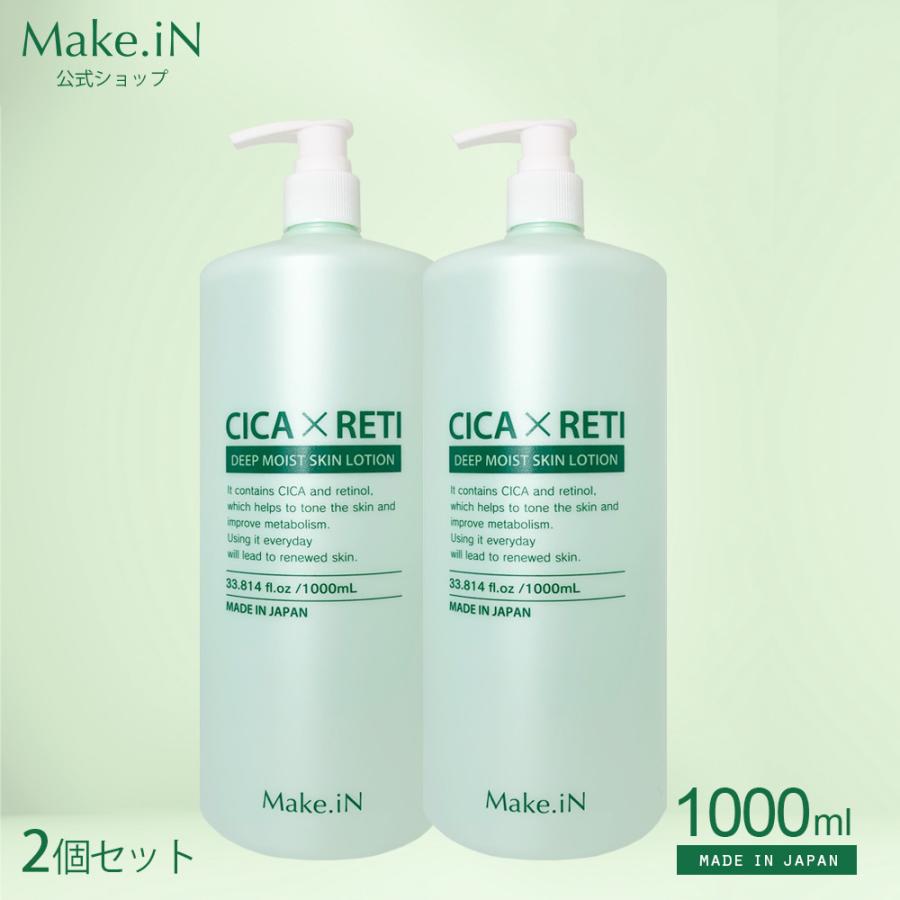 2個セット シカレチ CICA RETI ディープモイスト スキン ローション