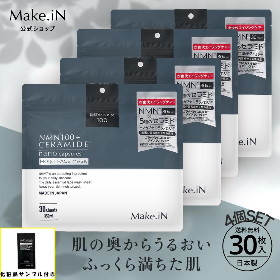 Make.iN パック フェイスパック シートマスク NMN セラミド 合計