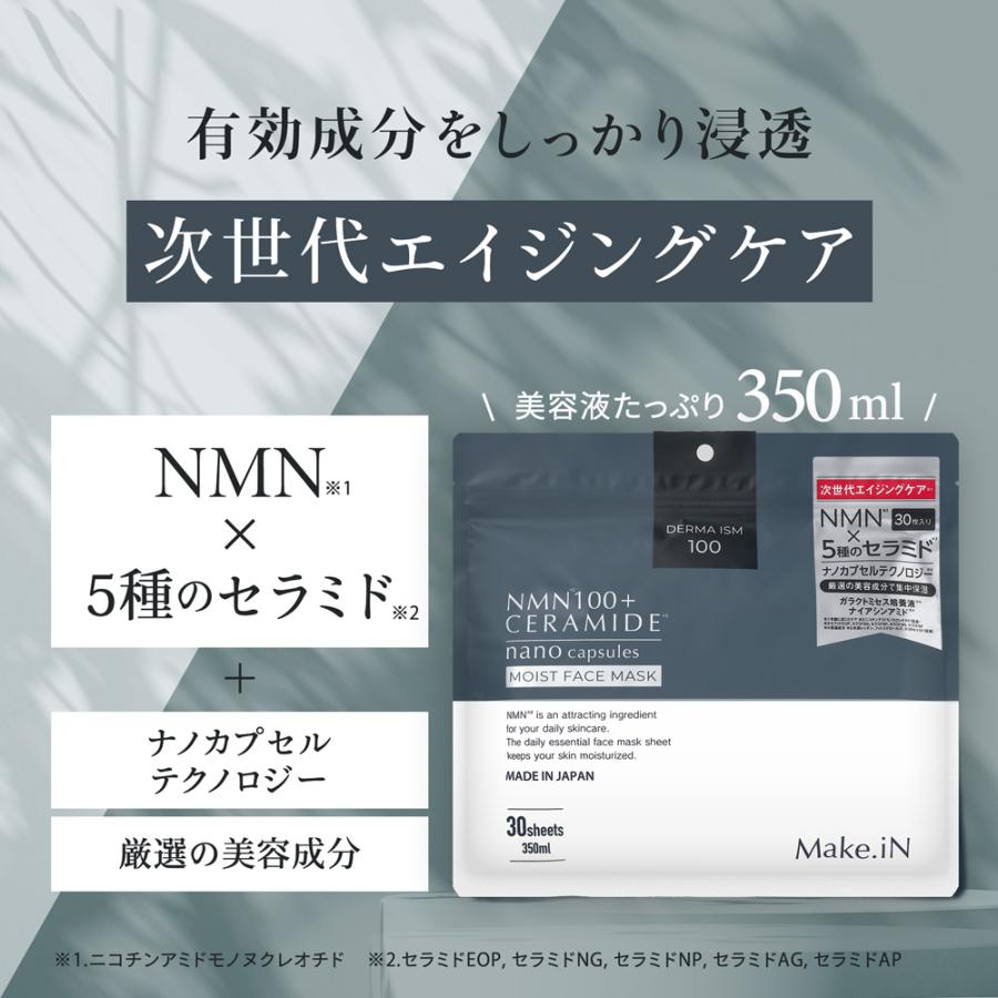 Make.iN パック フェイスパック シートマスク NMN セラミド 30枚 Make.iN パック フェイスパック シートマスク NMN セラミド 30枚