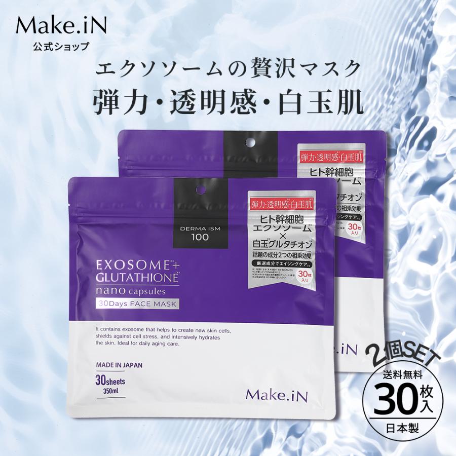Make.iN パック フェイスパック シートマスク エクソソーム 白玉 Make.iN パック フェイスパック シートマスク エクソソーム 白玉