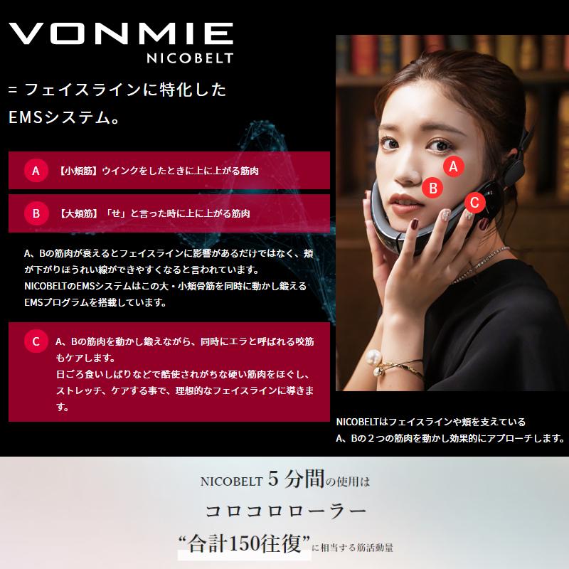 VONMIE VON025 フェイシャル EMSニコベルト ボミー 表情筋 VONMIE VON025 フェイシャル EMSニコベルト ボミー 表情筋