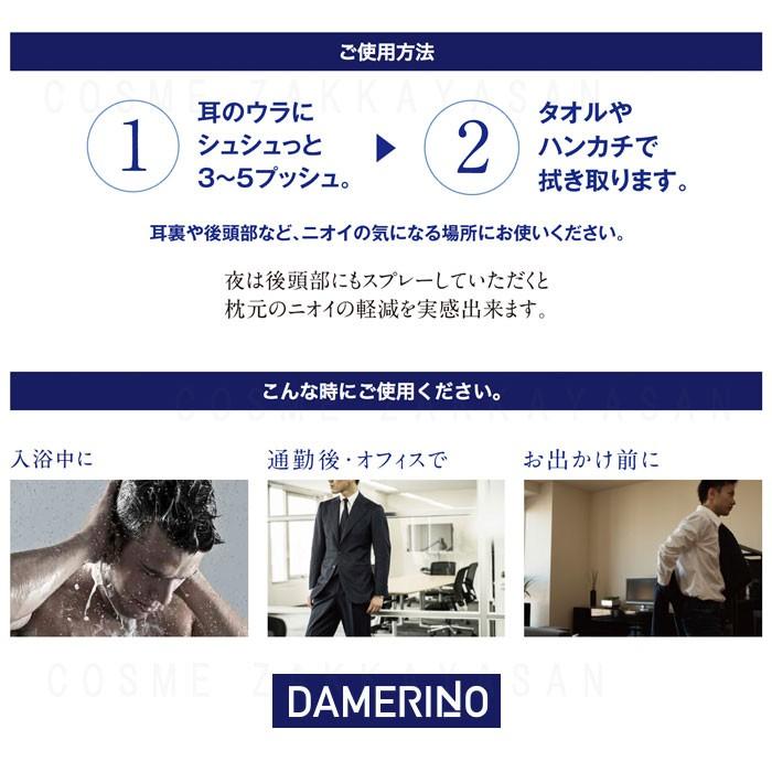ダメリーノ 耳裏シュッシュ 0ml におい 加齢臭 美容の雑貨屋さん ヤフー店 通販 Yahoo ショッピング
