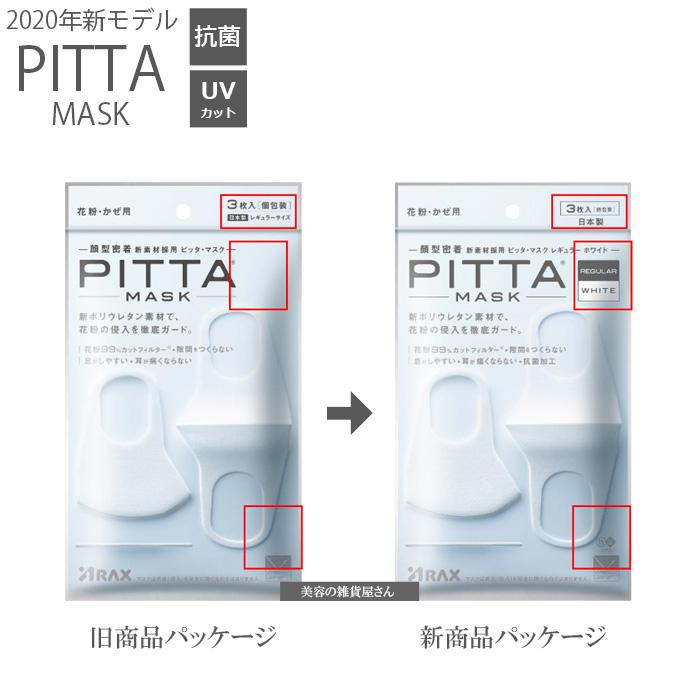 New Pitta Mask 新 ピッタマスク ホワイト レギュラーサイズ 花粉 かぜ 抗菌 Uvカット 3枚入り 個包装 日本製 株式会社アラクス 同梱不可 美容の雑貨屋さん Paypayモール店 通販 Paypayモール