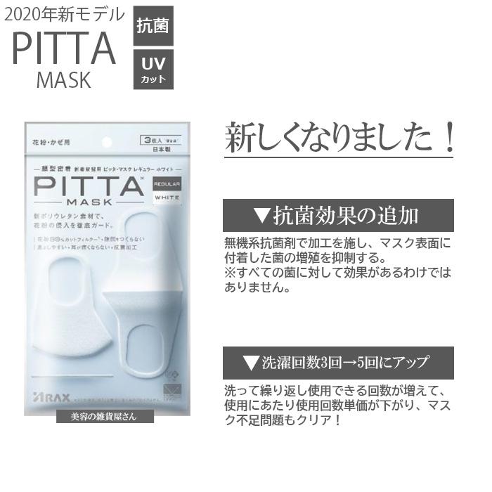 New Pitta Mask 新 ピッタマスク ライトグレー レギュラーサイズ 花粉 かぜ 抗菌 Uvカット 3枚入り 個包装 日本製 株式会社アラクス 同梱不可 美容の雑貨屋さん ヤフー店 通販 Yahoo ショッピング