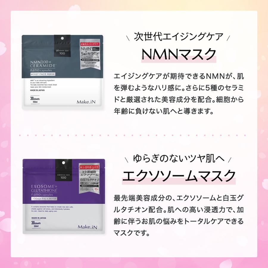 Make.iN ギフト プレゼント パック フェイスパック シートマスク