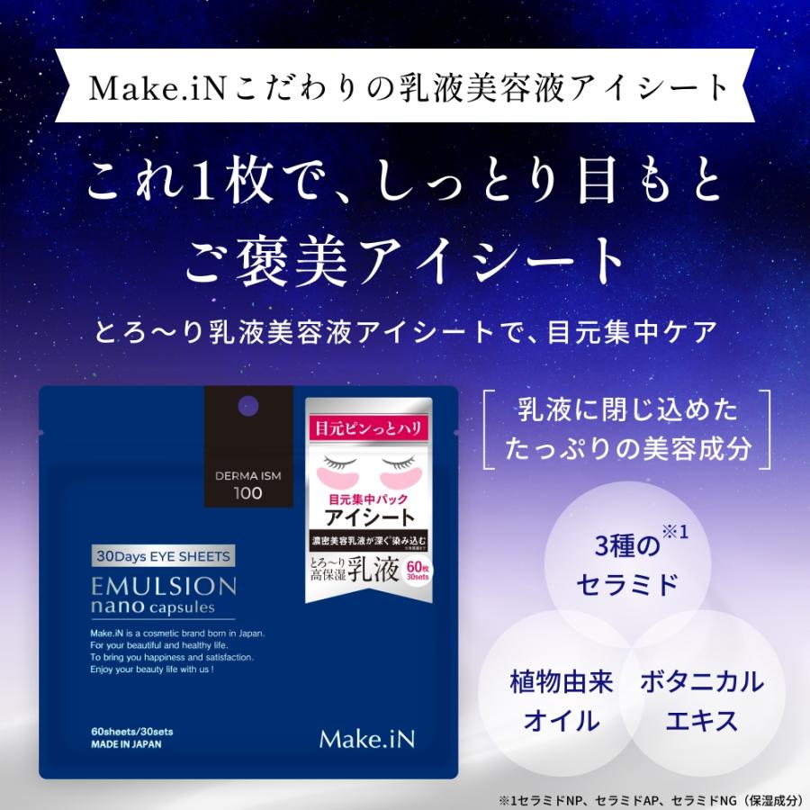 【新品】美容液凝縮目元パック50枚入り4箱set★目元ジェルパック Make.iN 4種類から2個選べる 目元パック フェイスパック アイシート