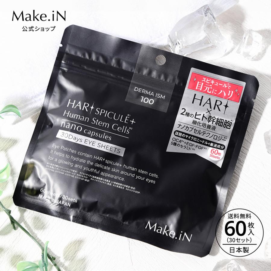Make.iN パック 目元パック フェイスパック アイシート 4種類から3個
