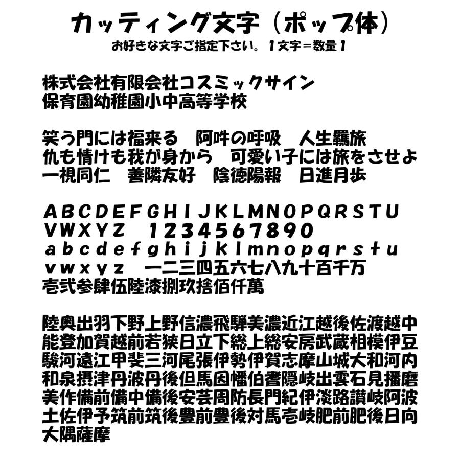 7-10cm)文字カッティングシート ステッカー 書体；ゴシック/明朝/丸 
