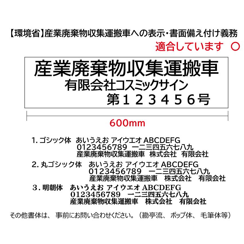 文字のみ！産廃用カッティングシート 3行表示 1枚 約W600mm-約