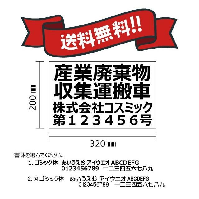 産廃用マグネットシート 4行表示【10枚セット・送料無料】 W320mm