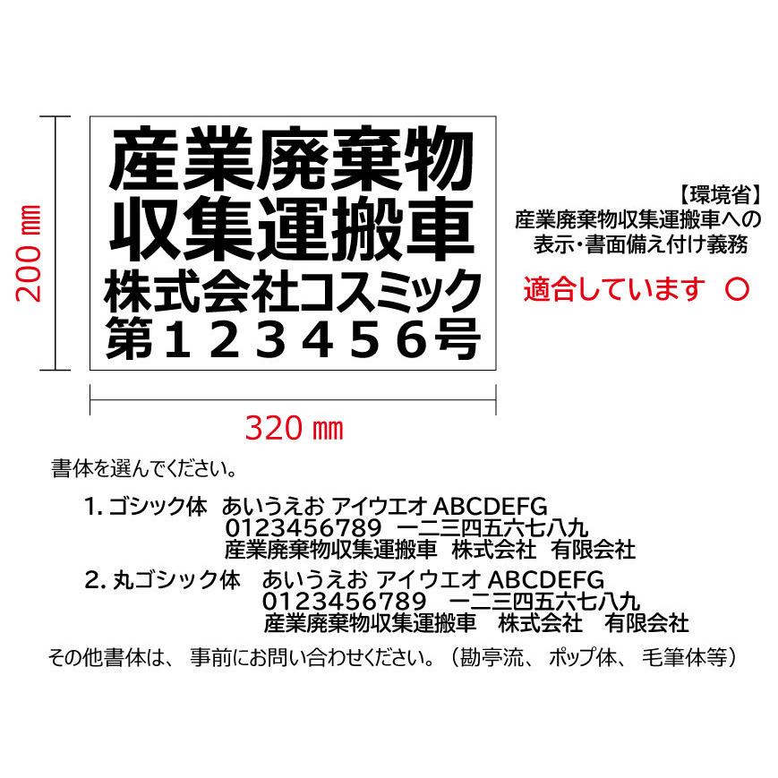 産廃用マグネットシート 4行表示【2枚セット】 W320mm-H200mm