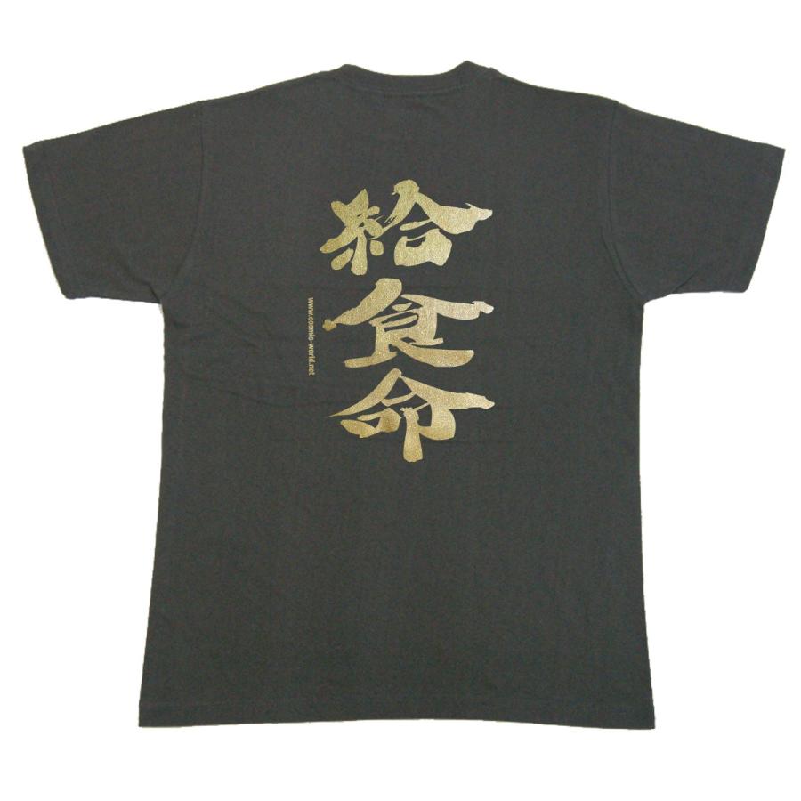おもしろ Tシャツ「給食命」文字 : コスミック～ふざけたTシャツ屋