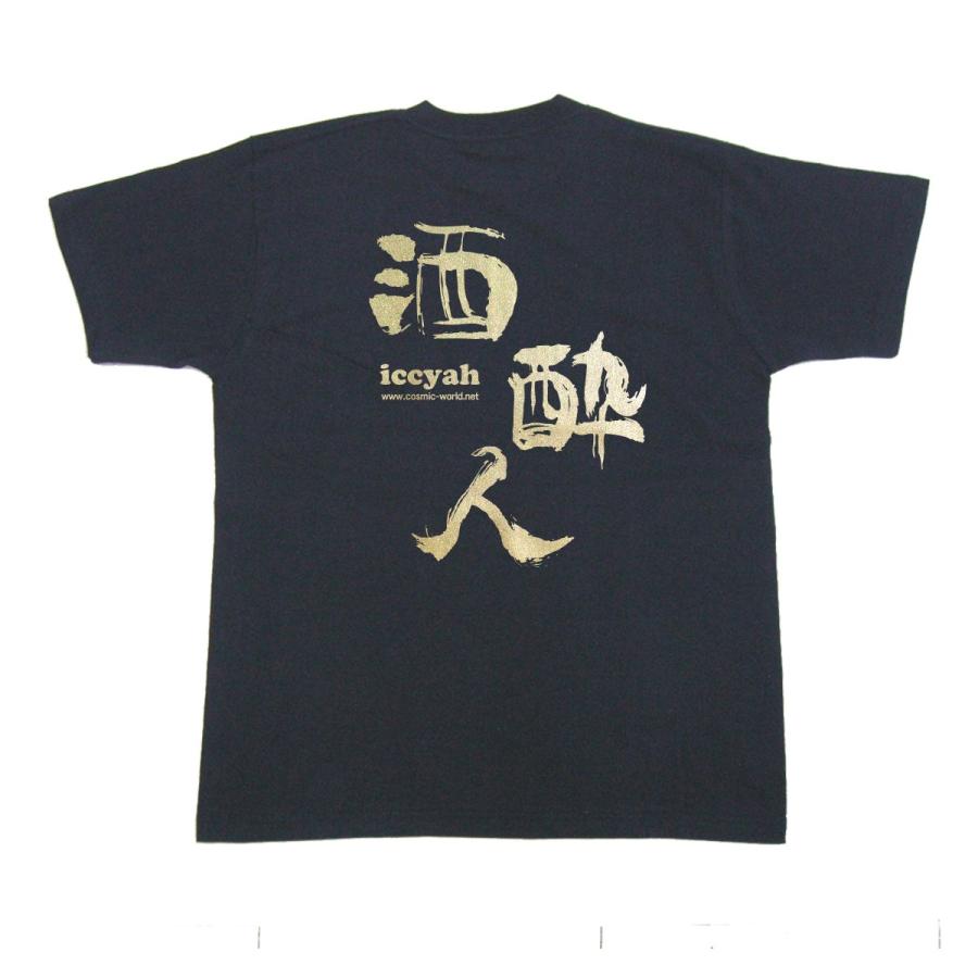 沖縄 Tシャツ 方言「酒酔人（いっちゃー）」 : コスミック～ふざけたT