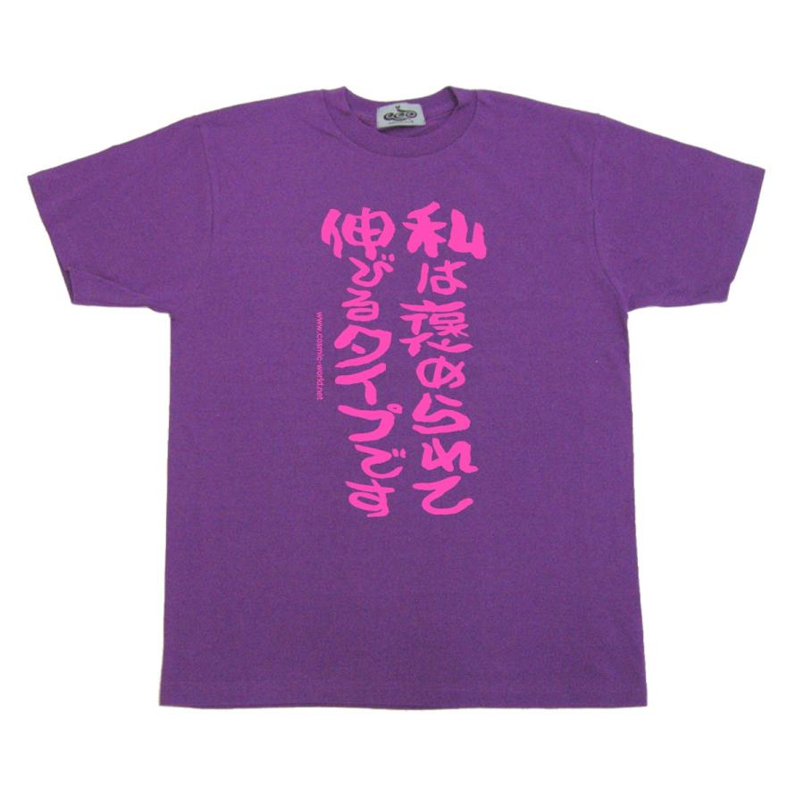 おもしろ Tシャツ 名言 私は褒められて伸びるタイプです 余興やプレゼントにおススメ Cos 411 160 Xl コスミック ふざけたtシャツ屋 通販 Yahoo ショッピング