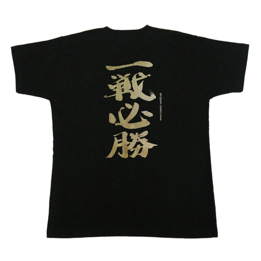 四字熟語シリーズ おもしろTシャツ「一戦必勝」 : コスミック