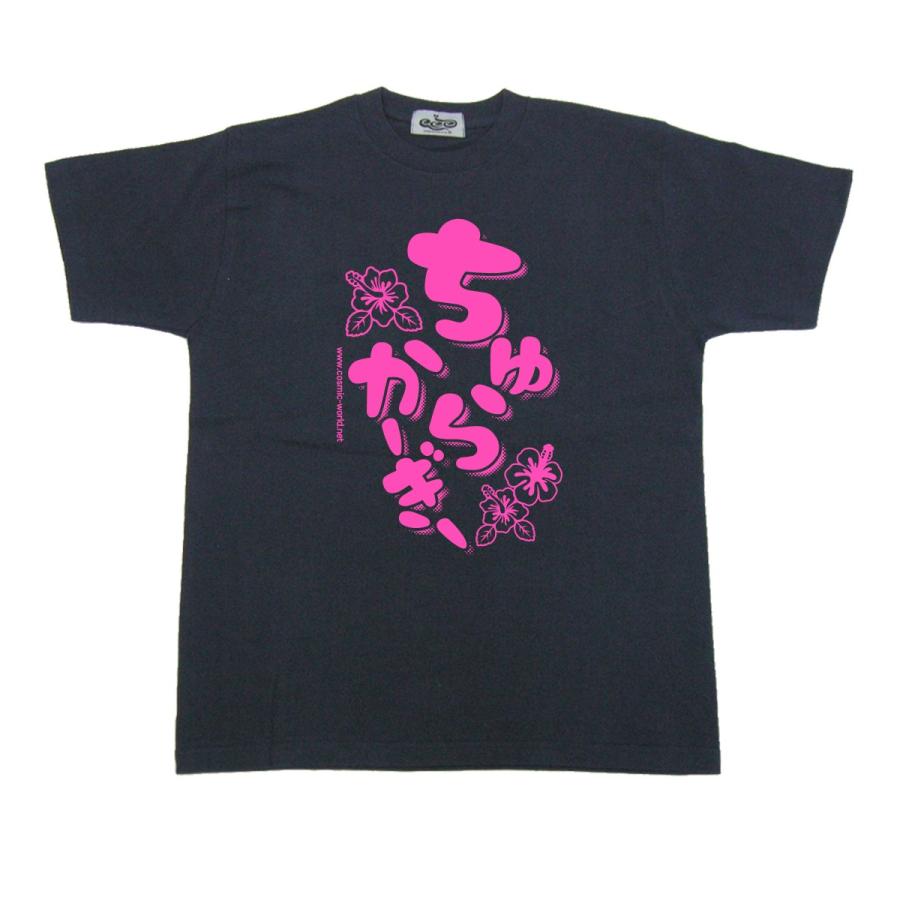 沖縄 Tシャツ 方言「ちゅらかーぎー」 : コスミック～ふざけたT