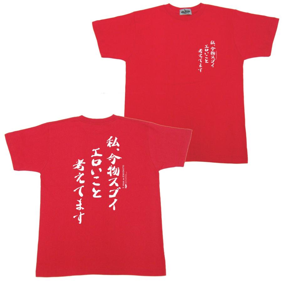 ふざけ Tシャツ 名言 私 今物スゴイエロいこと考えてます 余興やプレゼントにおススメ Cos 780 160 Xl コスミック ふざけたtシャツ屋 通販 Yahoo ショッピング