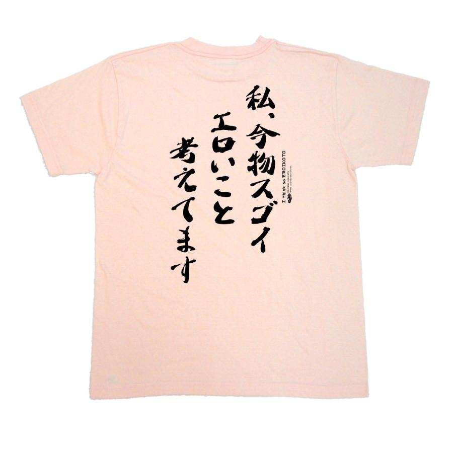 ふざけ Tシャツ 名言 「私、今物スゴイエロいこと考えてます」 余興やプレゼントにおススメ｜cosmic-world｜04