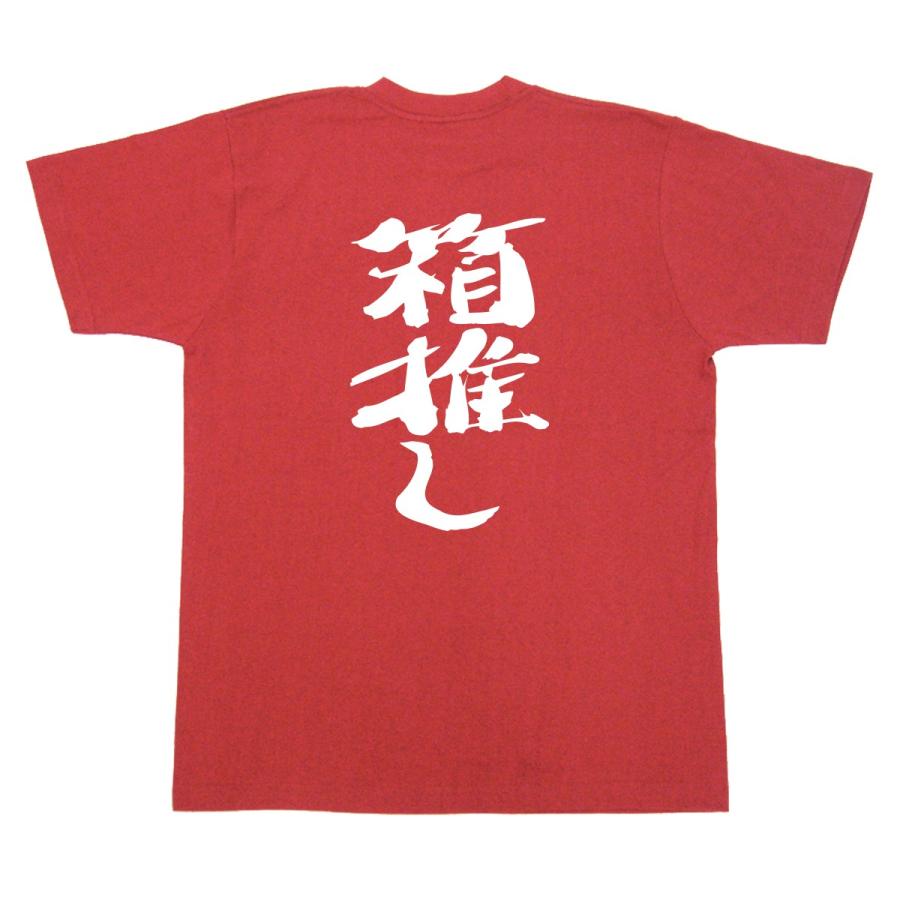 ヲタクTシャツ「箱推し」ヲタT アイドル好き必見 : コスミック