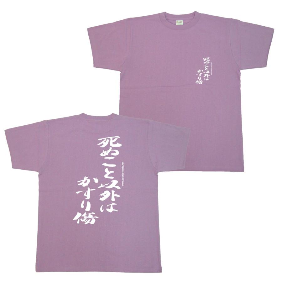おもしろ Tシャツ 名言 死ぬこと以外はかすり傷 文字 Tシャツ Cos 846 160 Xl コスミック ふざけたtシャツ屋 通販 Yahoo ショッピング