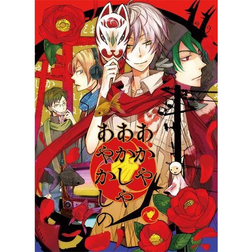 正規品 あかやあかしやあやかしの 限定版 Psp 高い素材 Www Gettoknowmontco Com