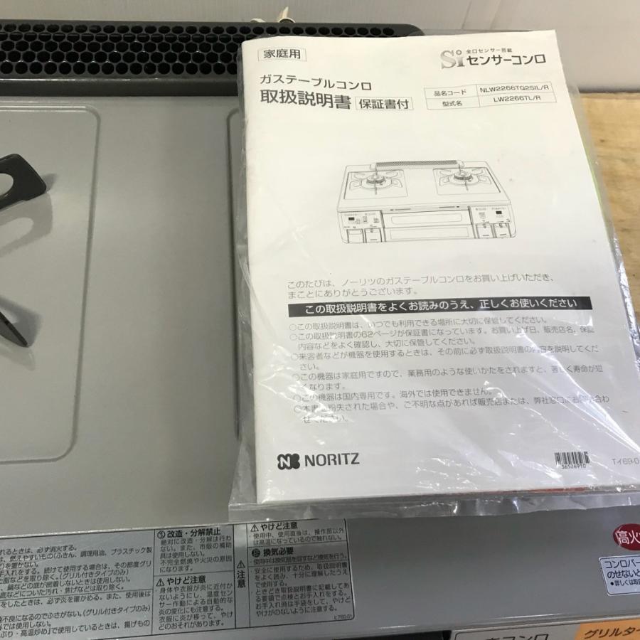 ノーリツ（NORITZ） 都市ガス専用 ガステーブルガスコンロ LW2266TR