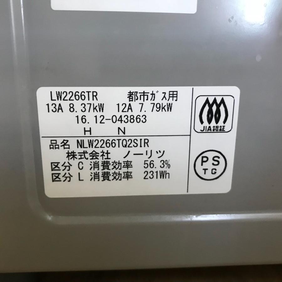ノーリツ（NORITZ） 都市ガス専用 ガステーブルガスコンロ LW2266TR