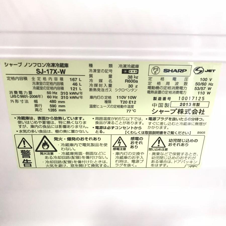SHARP（シャープ） 167L 2ドア冷蔵庫 つけかえどっちもドア SJ-17X-W