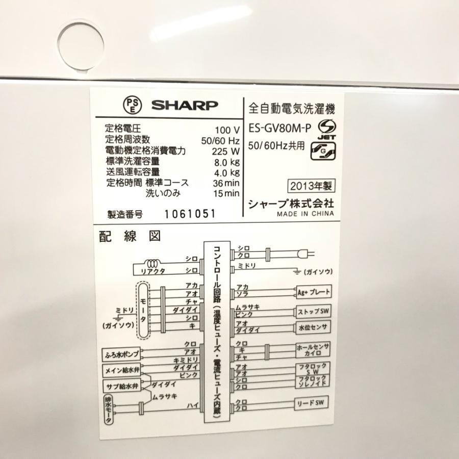 SHARP（シャープ） 【中古】8.0kg Ag+イオン 全自動洗濯機 ES-GV80M-P