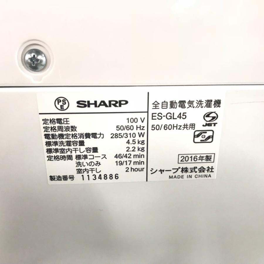 SHARP（シャープ） 【中古】4.5kg 全自動洗濯機 簡易乾燥機能搭載 ES
