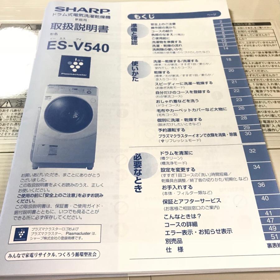 SHARP（シャープ） ドラム式洗濯機 中古 プラズマクラスター ES-V540