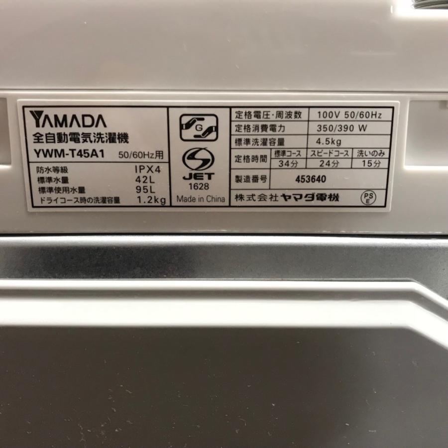 洗濯機 中古 高年式 4.5kg ヤマダ電機 YWM-T45A1 2017年製 : コスモ