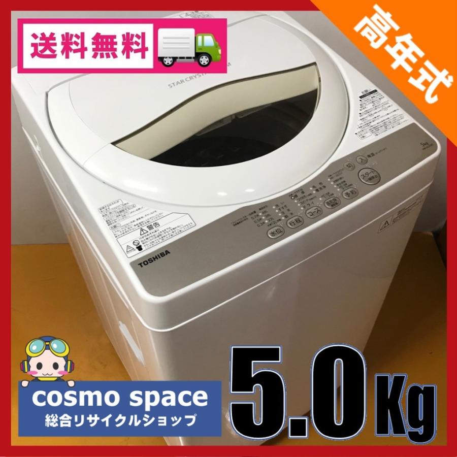 東芝 AW-5G3 洗濯機 2016年 中古品 2016年製 東芝 全自動洗濯機 AW-5G3 | 中古家電と中古家具なら
