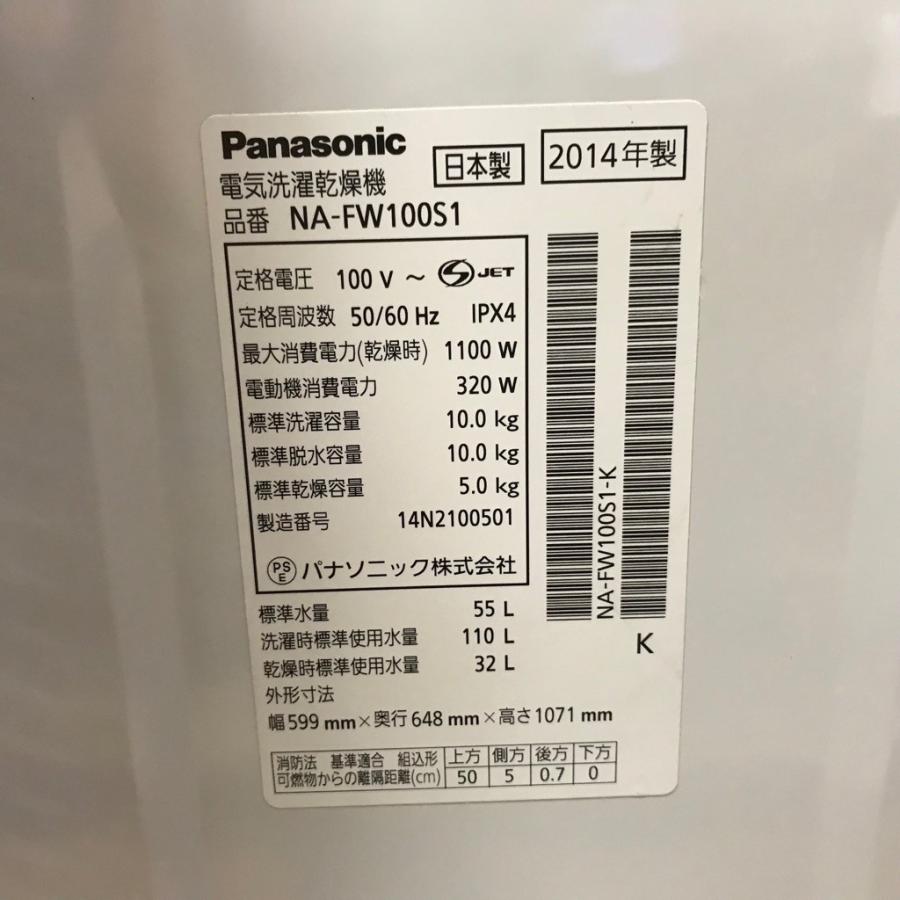 Panasonic（パナソニック） 【中古】大容量洗濯10.0kg乾燥5.0Kg 全自動 