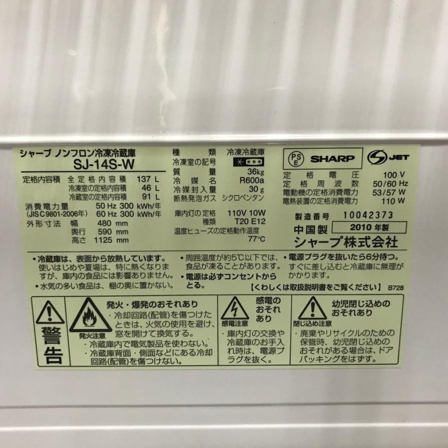 SHARP 冷蔵庫 137L シャープ SJ-14S-W 2010年製 「どっちも SHARP 冷蔵庫 137L シャープ SJ-14S-W 2010年製 「どっちも