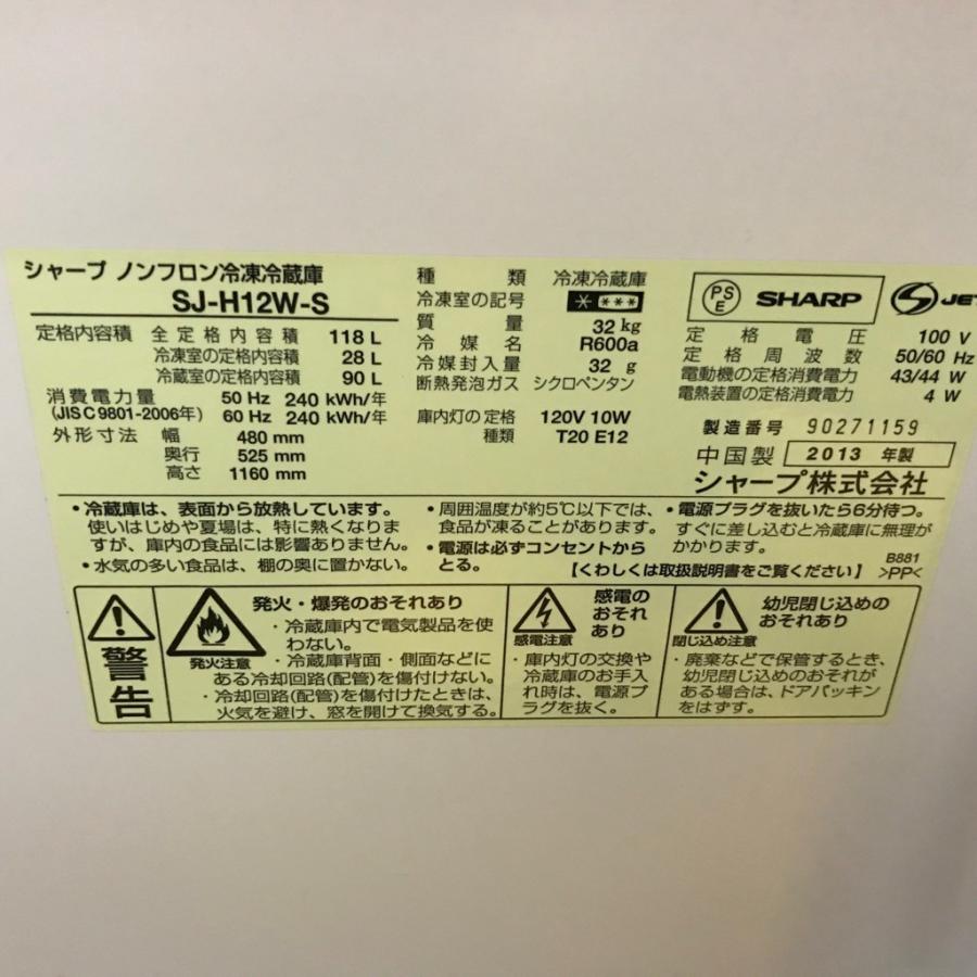 SHARP（シャープ） 【中古】冷蔵庫 118L 2ドア SJ-H12W-S 2013年製
